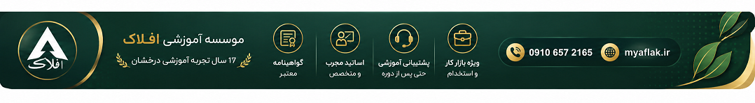 سرتیتر آموزشگاه | بنر بزرگ سربرگ سایت