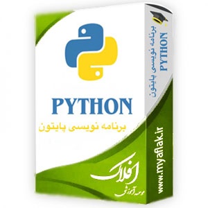 پایتون مقدماتی