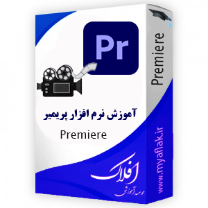 پریمیر
