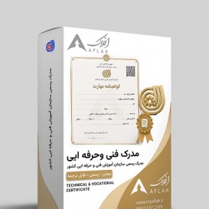 گواهینامه فنی حرفه ای