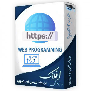 برنامه نویسی