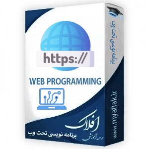 برنامه نویسی