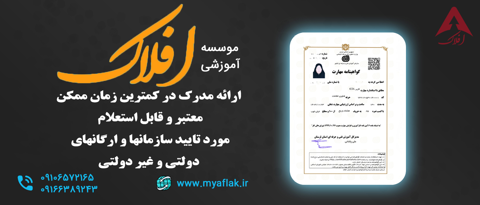 ارائه مدرک ویژه استخدام و مهاجرت و ...