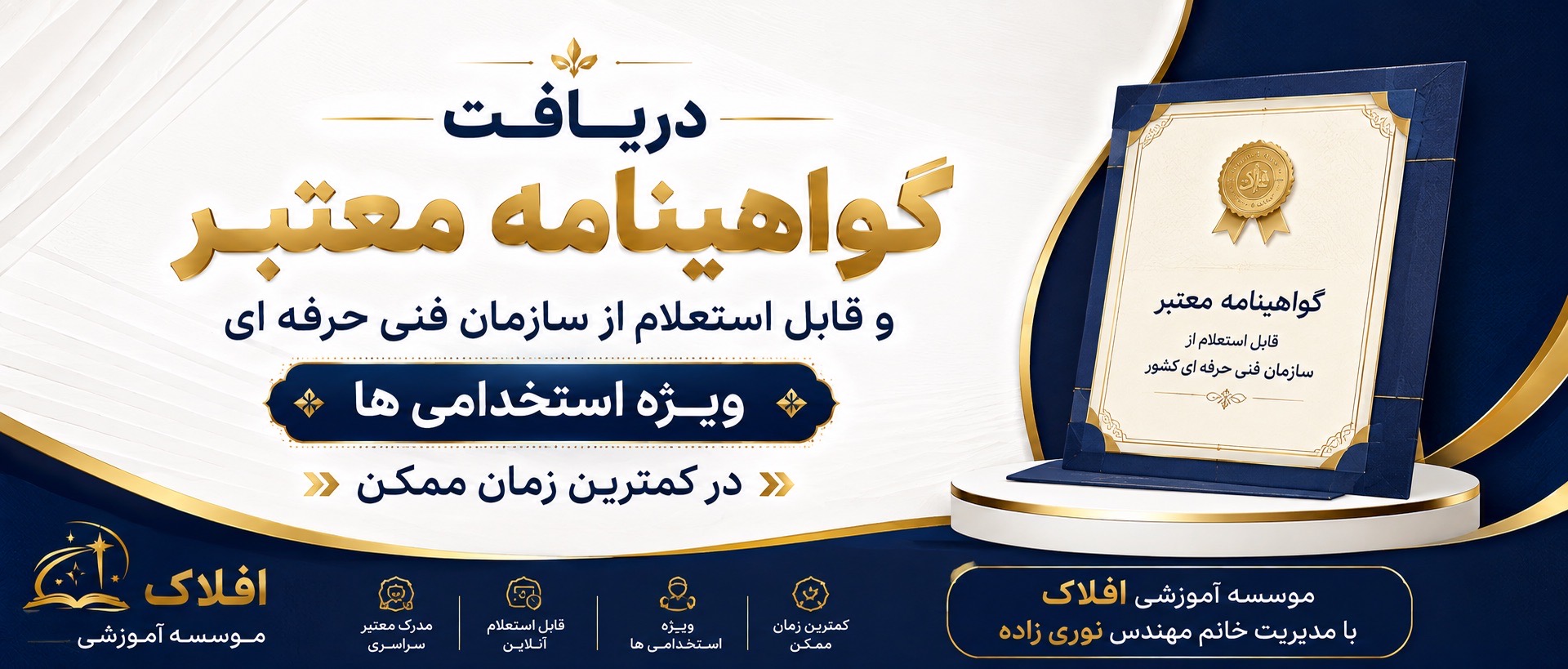 کواهینامه معتبر 